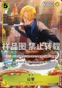 ワンピースカード　中国新春限定 2026 サンジ　eb02-054 未開封