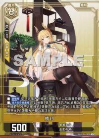 BP01 HMS Victorious SSR-SEC