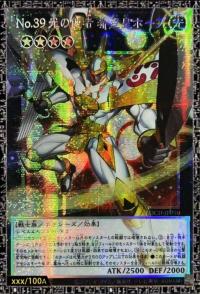 2026 Yu-Gi-Oh! LOCH Number 39: Utopia the Envoy of Light LOCH-JP010 [Asia] NM