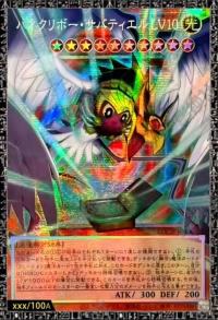 2026 Yu-Gi-Oh! LOCH Winged Kuriboh Sabatiel LV10 LOCH-JP006 [Asia] GMR-OF NM