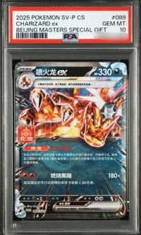 PSA10 2025 POKEMON SIMPLIFIED CHINESE BEIJING MASTERS SHOPPING CHARIZARD EX