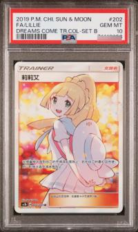 PSA10 リーリエ　SR 台湾　中国語　エクストラバトルの日