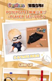 POTEPOTTE ハイキュー!! ~PLAYER SET~  ぬいぐるみ 月島蛍   35cm  海外正規品