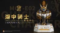 MOSHOW Lake Knight Bust Charging Center (Gilded Edition) アクションフィギュア MCT-E02
