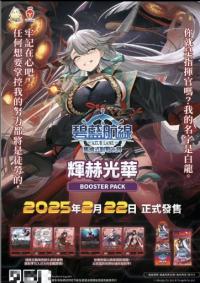 アズールレーン TCG Card Sealed Box 中国語 BP06