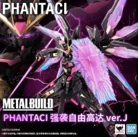 バンダイ  周杰倫コラボモデル METAL BUILD PHANTACI STRIKE FREEDOM ver.J　ストライクフリーダムガンダム メタルビルド　海外限定  MH7820G