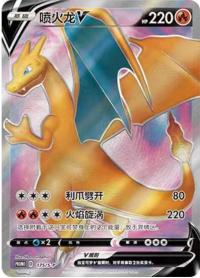 Charizard V S-P-175 Chinese