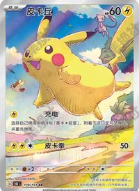 Pikachu 170/151 AR   Chinese