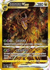 Giratina VSTAR 023/004    Chinese