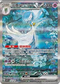 Gardevoir ex 122/049    Chinese