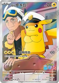 Captain Pikachu CBB1C-07 09/09    Chinese