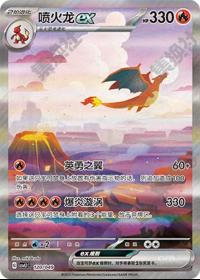 Charizard ex 120/049   Chinese