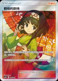 Erika's Hospitality 345/342 SR   Chinese