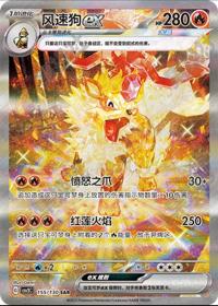 Arcanine ex 155/130 SAR   Chinese