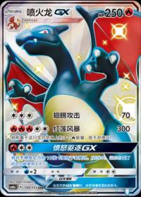 Charizard GX 190/151 SSR    Chinese