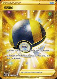 Brave and Charming Stars Ultra Ball 175/128 UR       Chinese