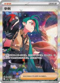 Rika 159/129    Chinese