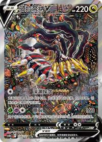 Giratina V 150/131 SR   Chinese