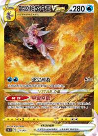 Origin Palkia VSTAR 021/004