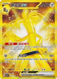 Gholdengo ex 162/129    Chinese