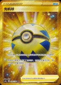 Quick Ball 194/136 UR     Chinese