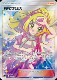 Lillie's Full Force 185/150 SR    Chinese