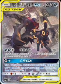 Umbreon & Darkrai GX 158/150 SR     Chinese