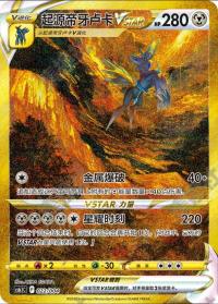 Origin DialgaVSTAR 022/004     Chinese