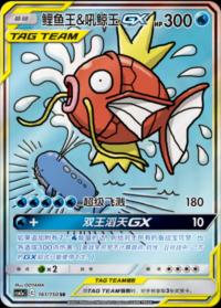 Magikarp & Wailord-GX 161/150 SR    Chinese