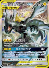 Pikachu & Zekrom GX 166/150 SR     Chinese