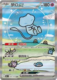 Mew ex 191/151    Chinese