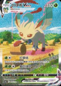 Leafeon VMAX 166/132 HR    Chinese