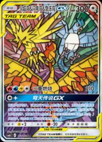 Moltres & Zapdos & Articuno GX 173/150 SR    Chinese