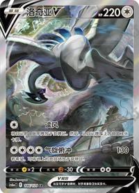 Lugia V 146/131 SR   Chinese