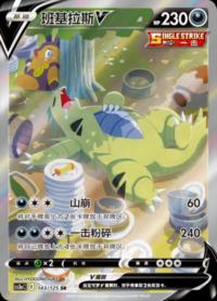 Tyranitar V 143/125 SR      Chinese