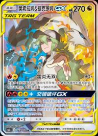 Reshiram & Zekrom GX 169/150 SR    Chinese