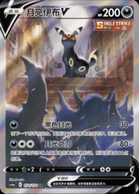 Umbreon V 152/132 SR   Chinese
