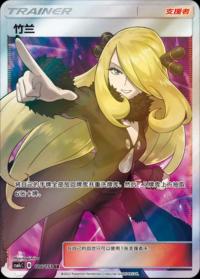 Cynthia 186/151 SR   Chinese