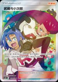 Jessie & James 183/150 SR  Chinese