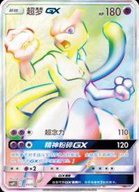 Mewtwo GX 044/024 HR   Chinese
