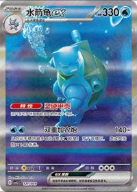 Blastoise ex 121/049   Chinese