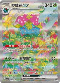 Venusaur ex 119/049   Chinese