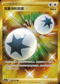 Double Turbo Energy 176/127 UR     Chinese