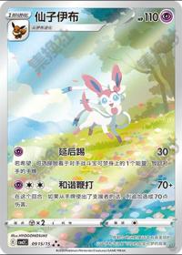 Sylveon CBB2C-09 15/15    Chinese