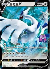 Lugia V S-P-217