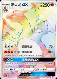 Charizard GX 047/045   Chinese