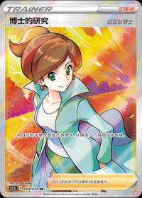 Professor Juniper 068/059 SR     Chinese