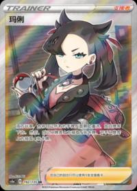 Marnie 192/135 SR   Chinese