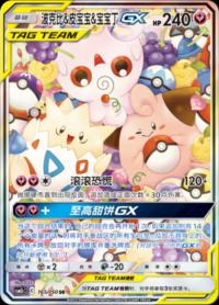 Togepi & Cleffa & Igglybuff GX 165/150 SR     Chinese