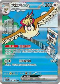 Pidgeot 157/129   Chinese